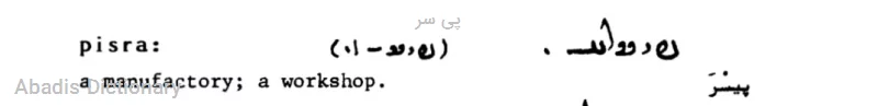 پی سر